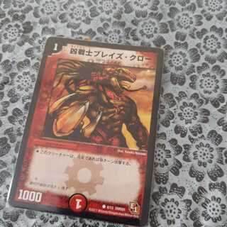 ブレイズクロー