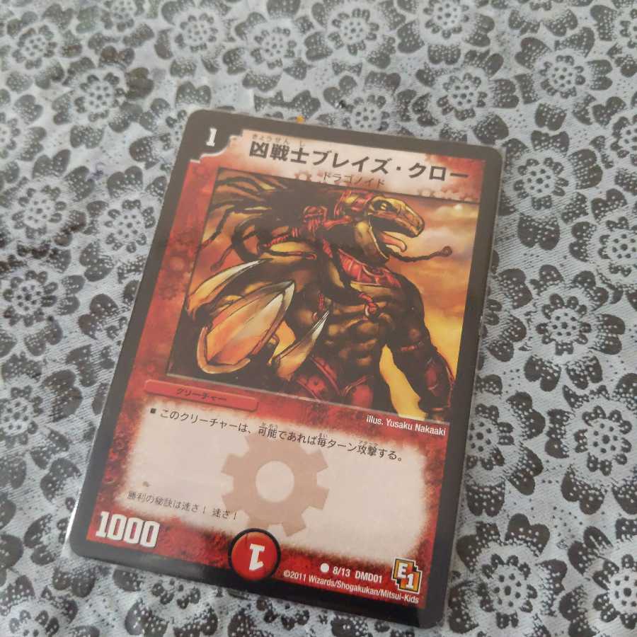 ブレイズクロー