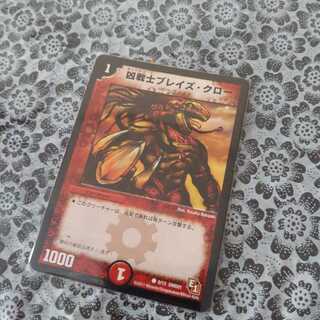 ブレイズクロー