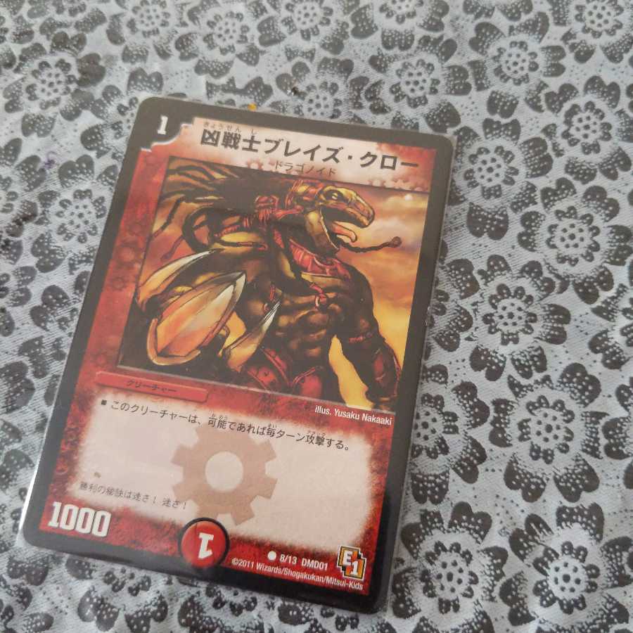 ブレイズクロー