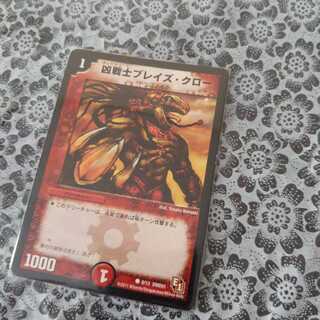 ブレイズクロー