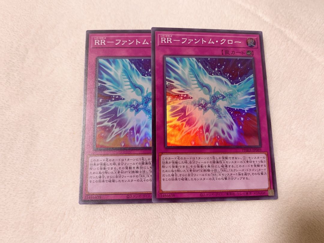 RR-ファントム・クロー スーパーレア　2枚　おまけ付き♡