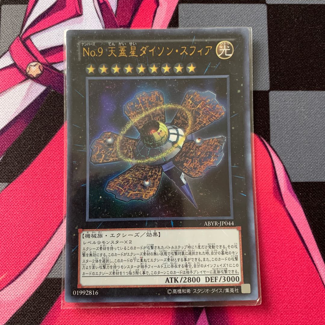 Number 9: Dyson Sphere Ultra Rare JP044