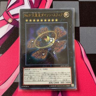 遊戯王】No.9 天蓋星ダイソン・スフィア ウルトラレア JP044の