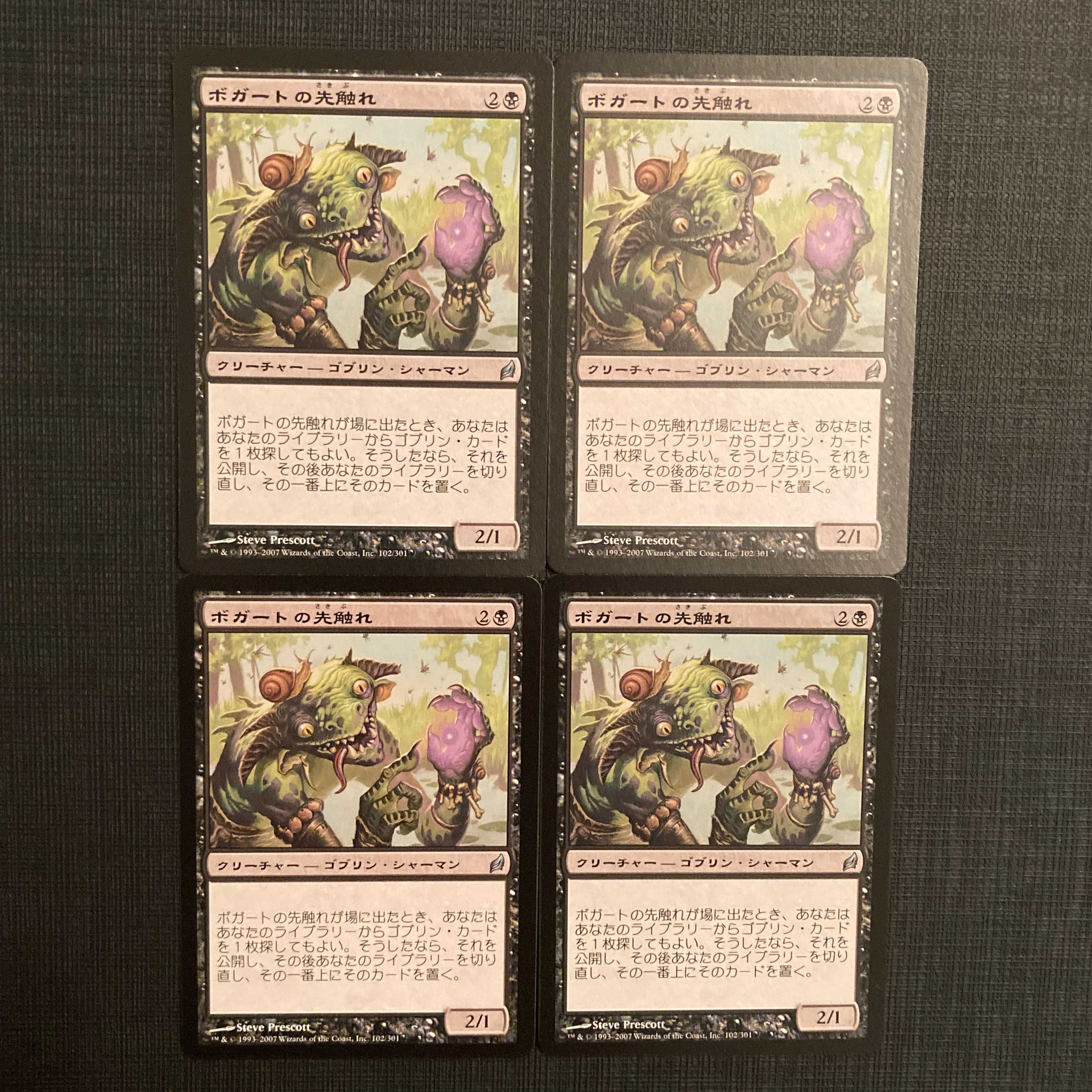 LRW【ボガートの先触れ】日本語 4枚セット