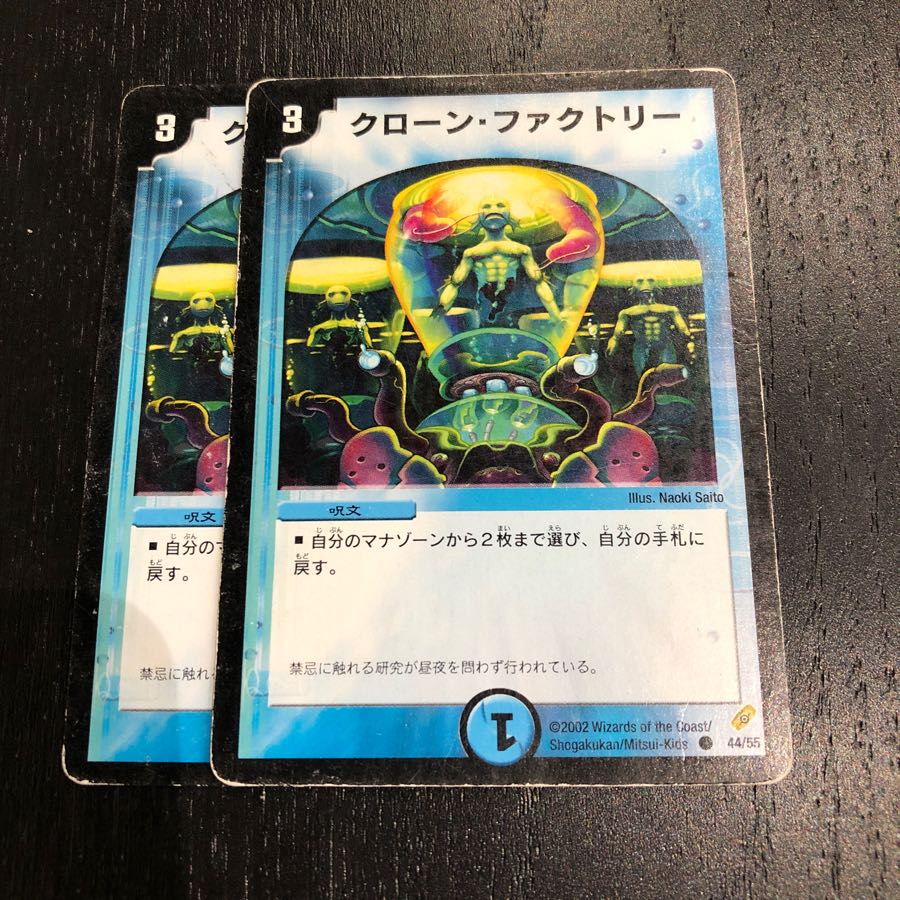 クローンファクトリー 2枚