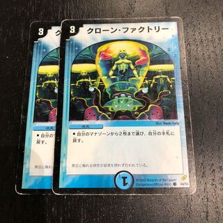 クローンファクトリー 2枚