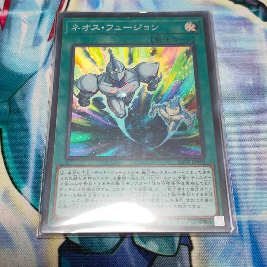 Neos Fusion Super Rare
