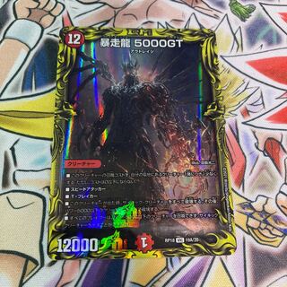 暴走龍 5000GT(20thレア仕様)