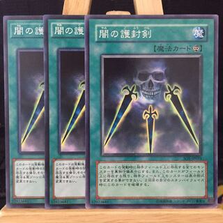 遊戯王【闇の護封剣】N