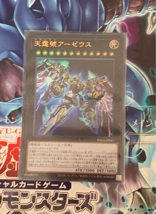 天霆號アーゼウス ウルトラレア