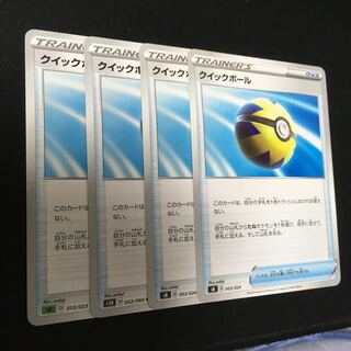 クイックボール　ボスの司令