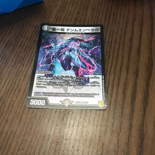 虚∞龍 ゲンムエンペラー