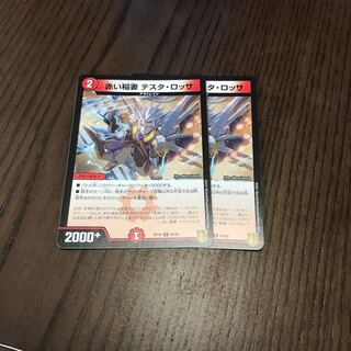 赤い稲妻 テスタ・ロッサ