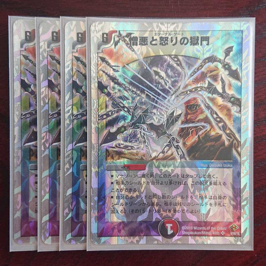 憎悪と怒りの獄門