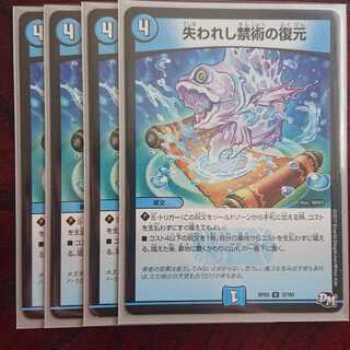 失われし禁術の復元