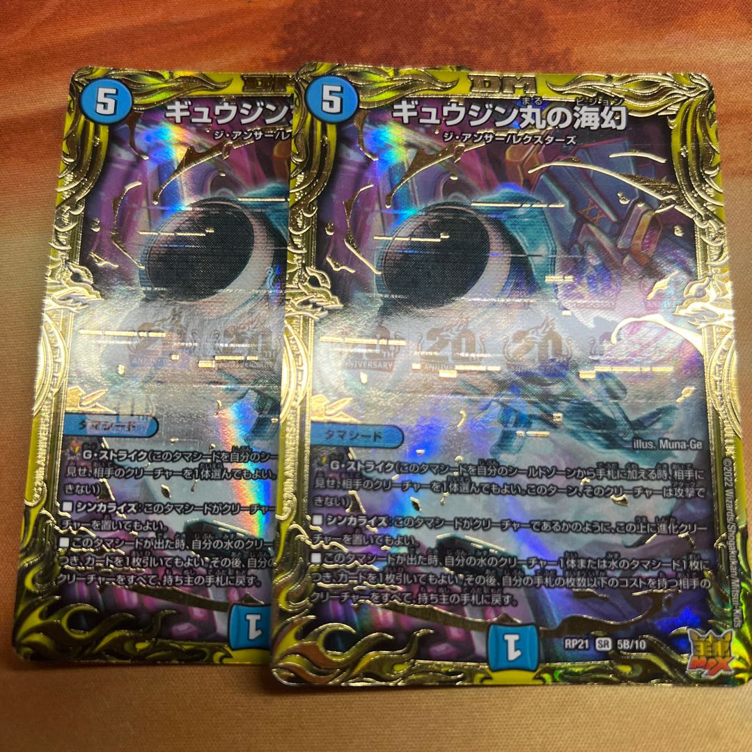 Umi phantom of Gyujin Maru B