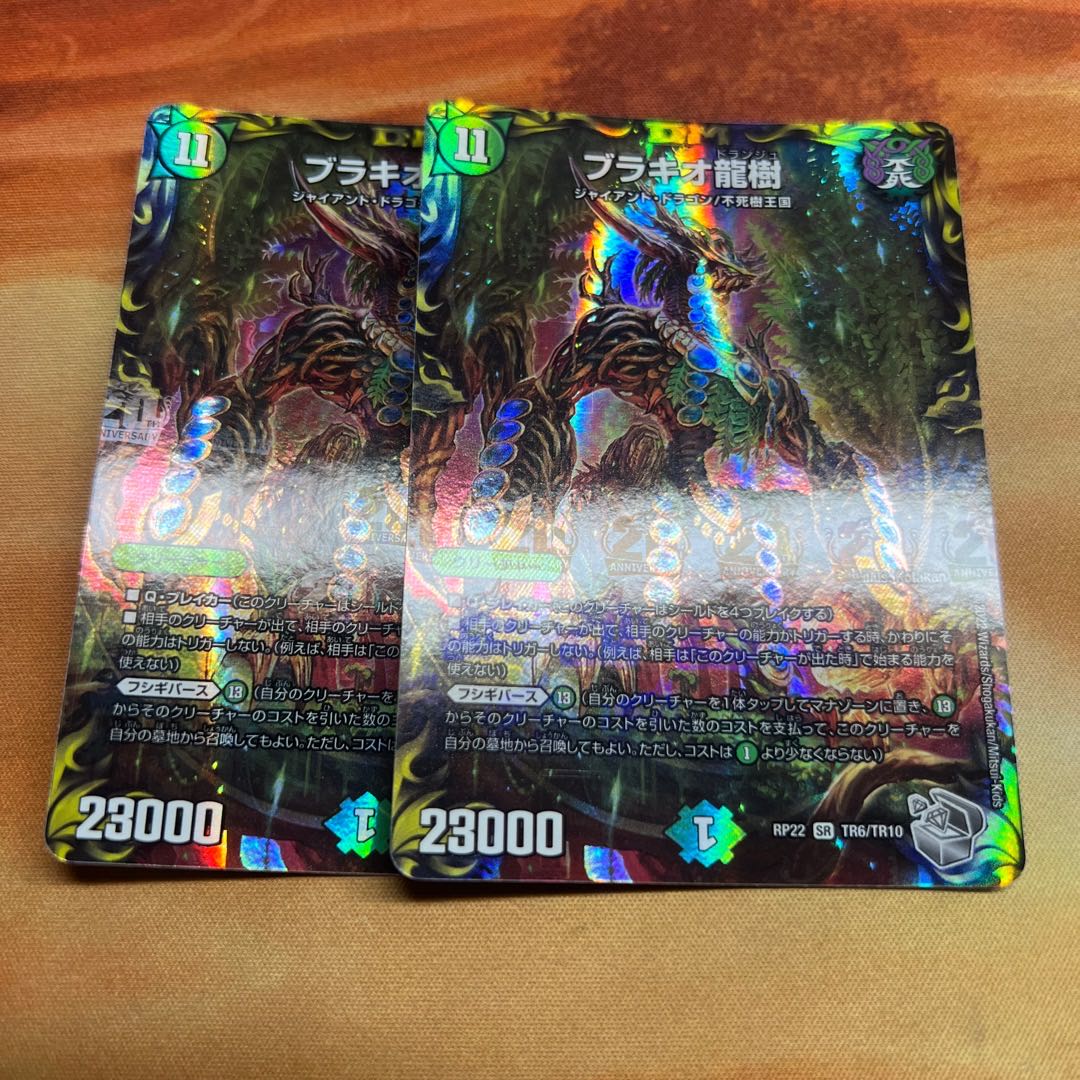 Brachio Dragon Tree (20th Silver Treasure) SR TR6/10