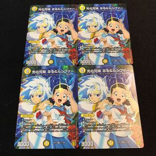 光の兄妹 るる&ルシファー