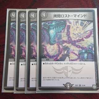 拷問ロスト・マインド