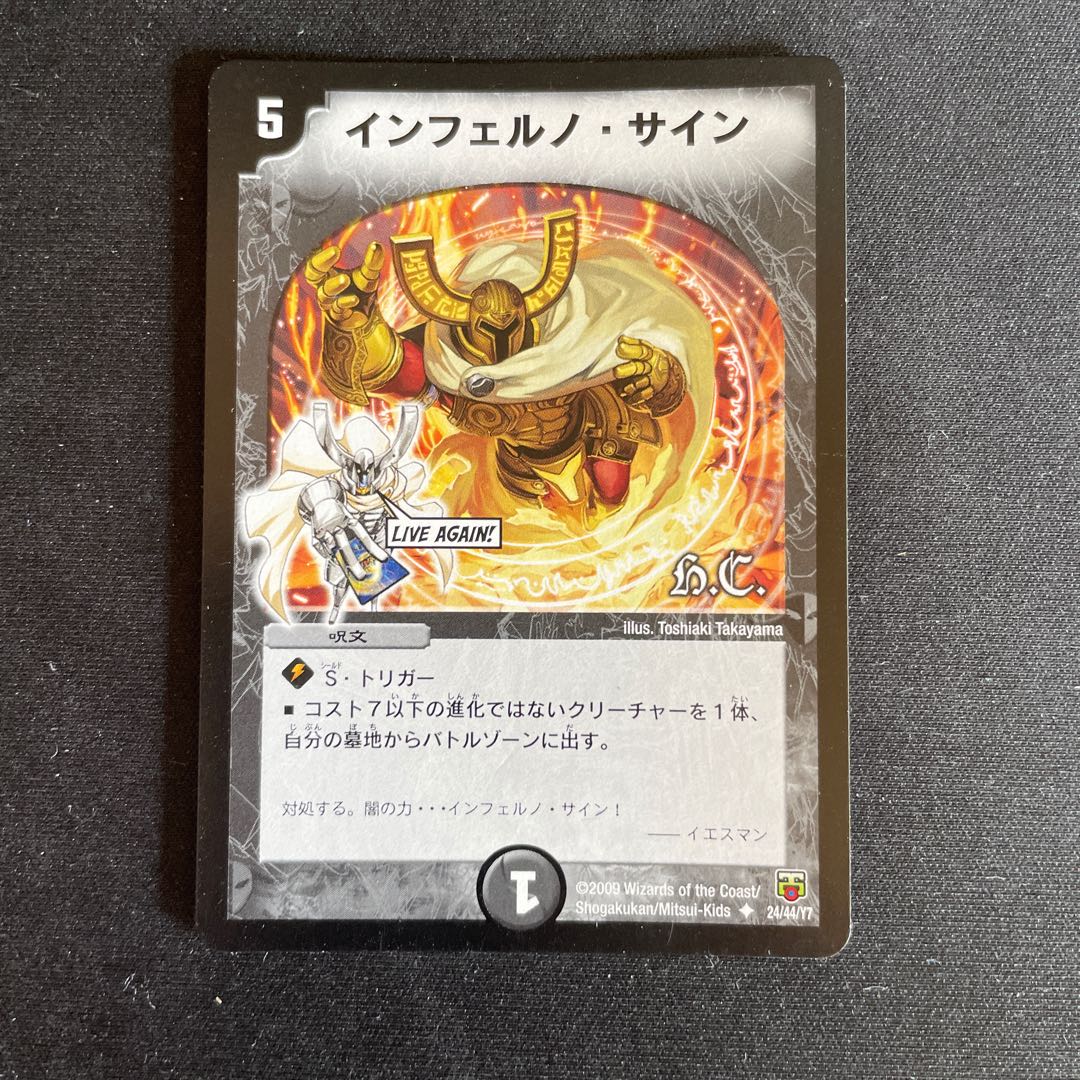 インフェルノ・サイン