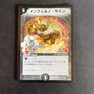 インフェルノ・サイン