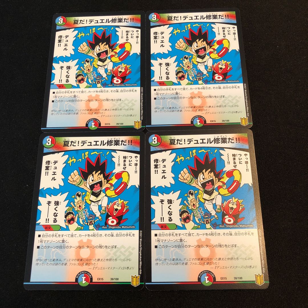 夏だ!デュエル修業だ!!