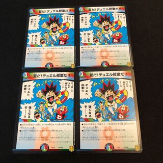 夏だ!デュエル修業だ!!