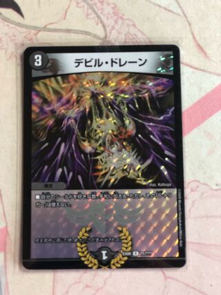 デビルドレーン