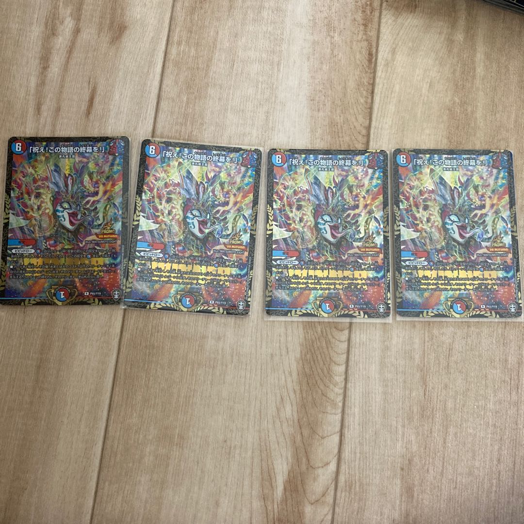 「祝え!この物語の終幕を!」プロモ