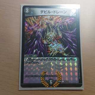 デビル・ドレーン