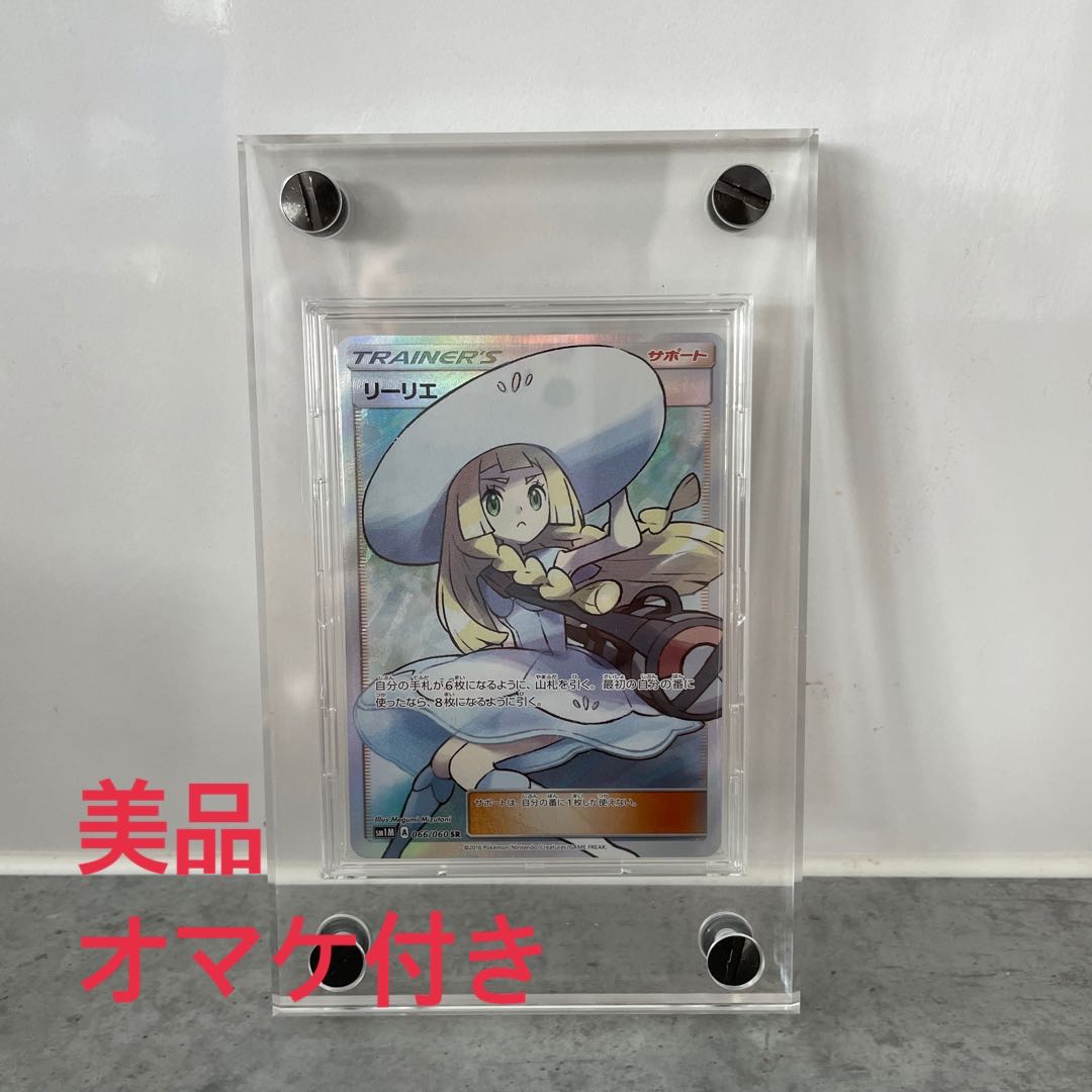 【最終値下げ】リーリエ オマケ付き