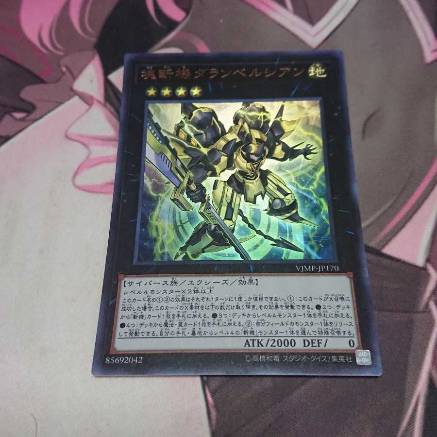 塊斬機ダランベルシアン ウルトラレア