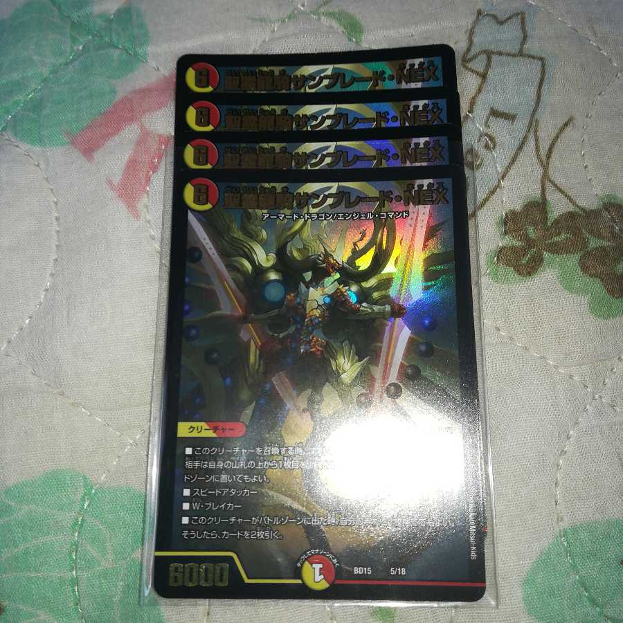 聖霊龍騎サンブレード・NEX4枚セット