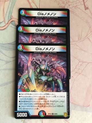 Disノメノン　3枚