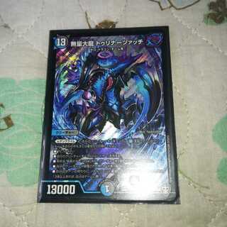 無量大龍 トゥリナーツァッチ