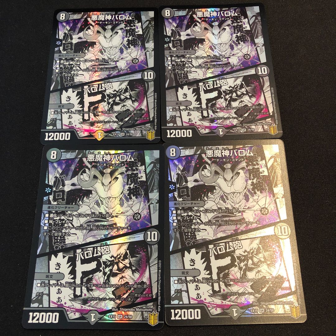 悪魔神バロム|バロム砲