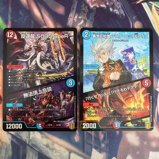 勇気と知識 テスタ・ロッサ&アリス 反逆龍 5000typeR 各1枚