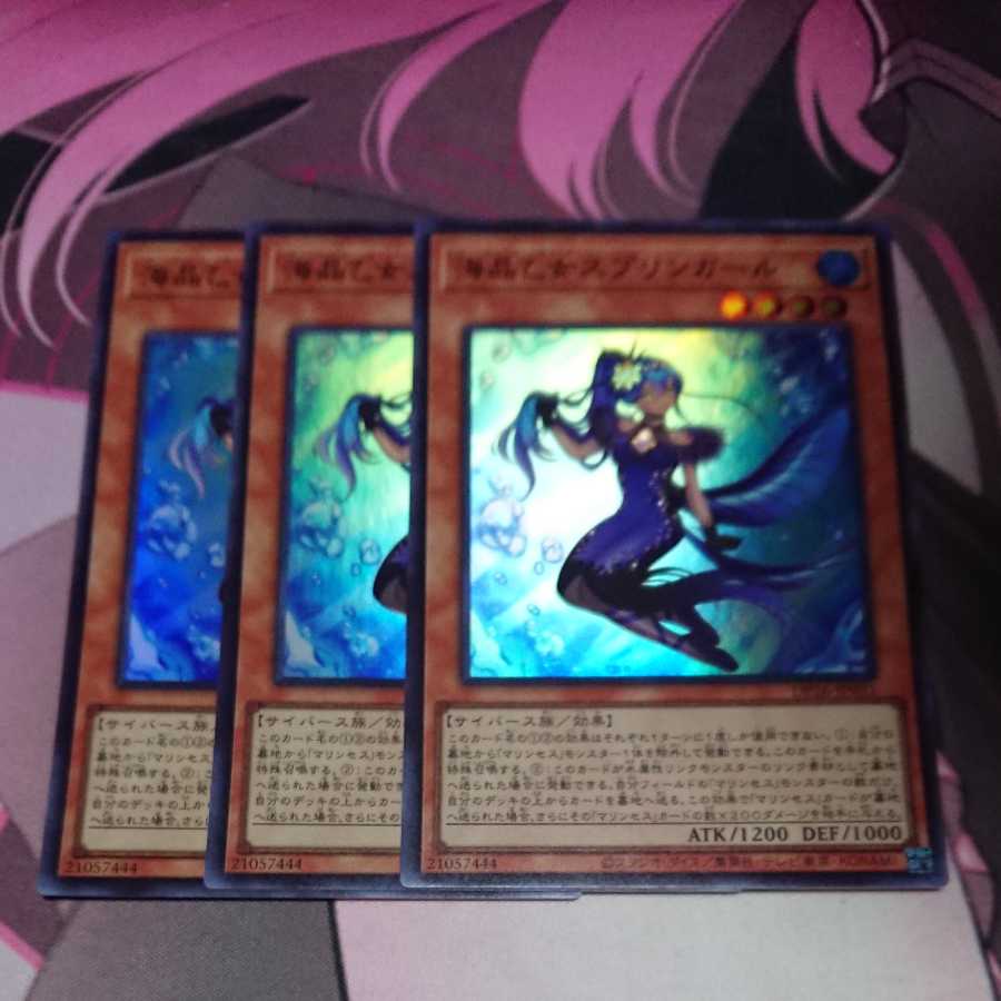 海晶乙女スプリンガール スーパーレア 3枚