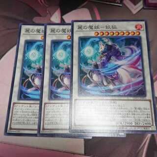 麗の魔妖-妖狐 ノーマル 3枚