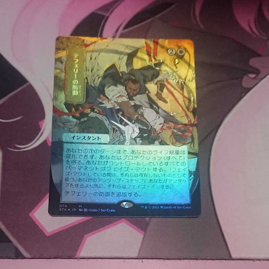 Teferi's Protection Japanese Painting Foil