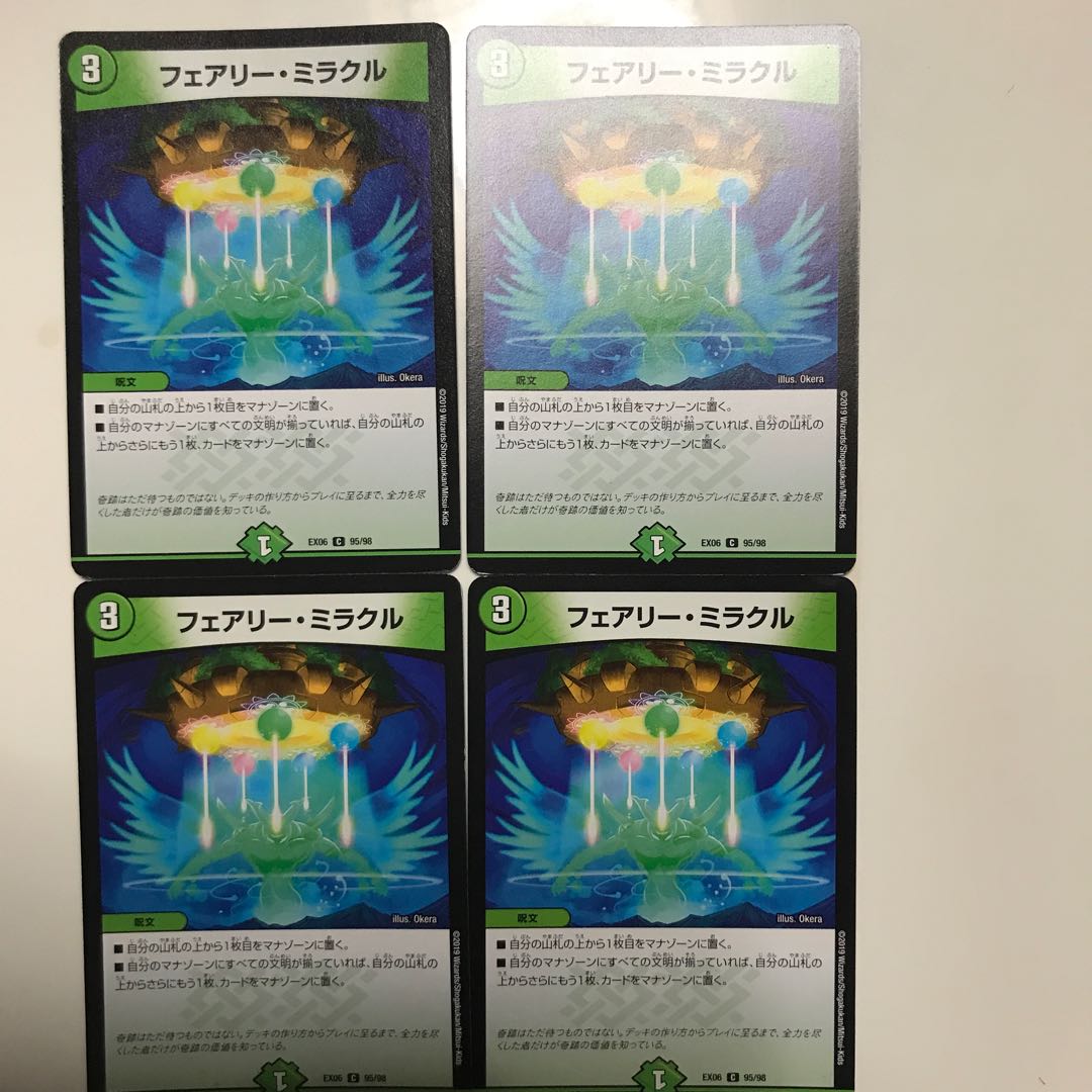 フェアリーミラクル