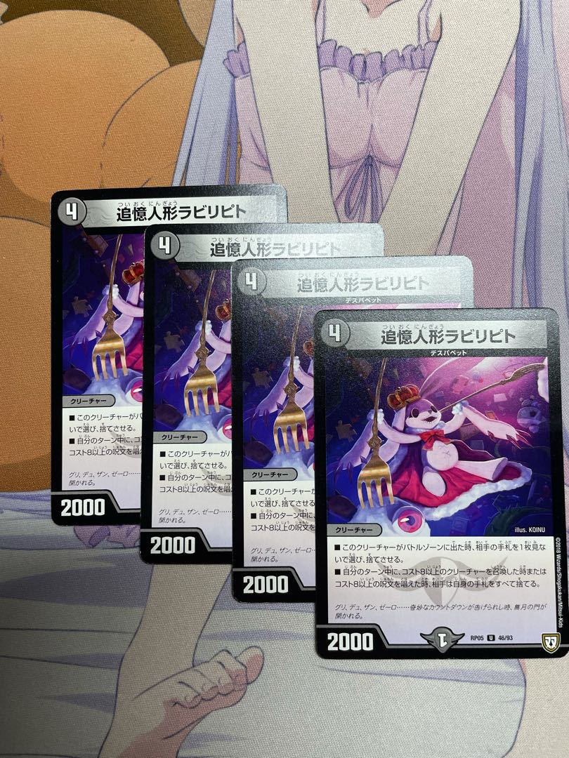 追憶人形ラビリピト