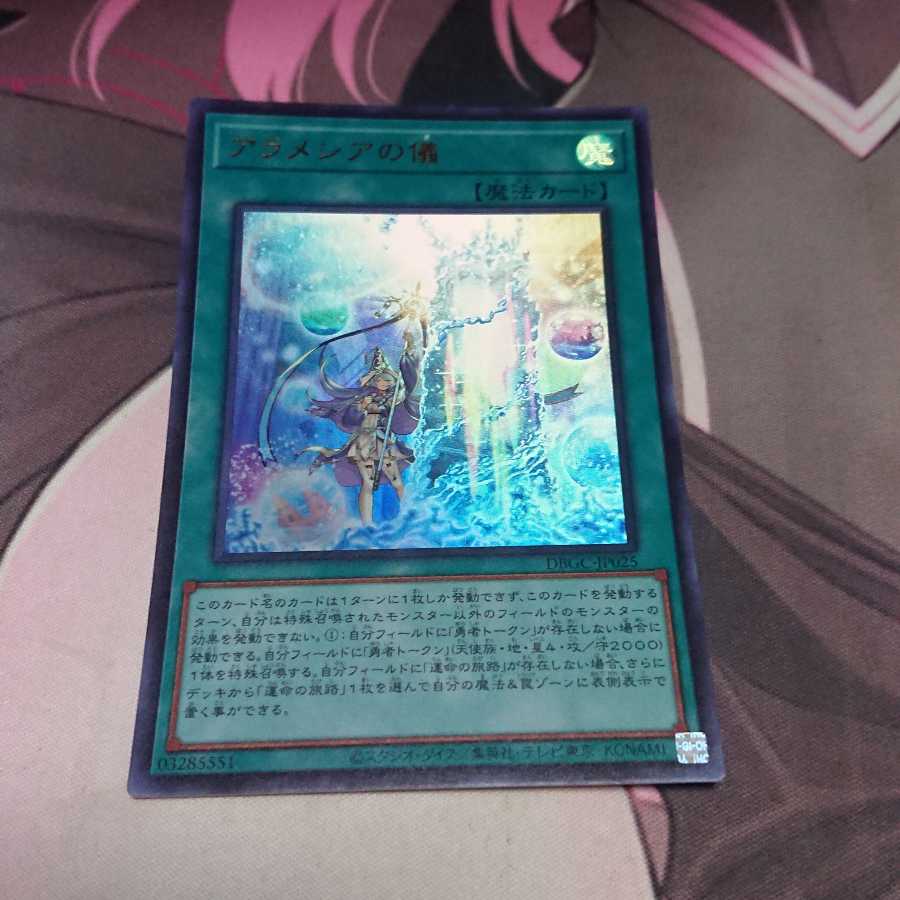 アラメシアの儀 ウルトラレア