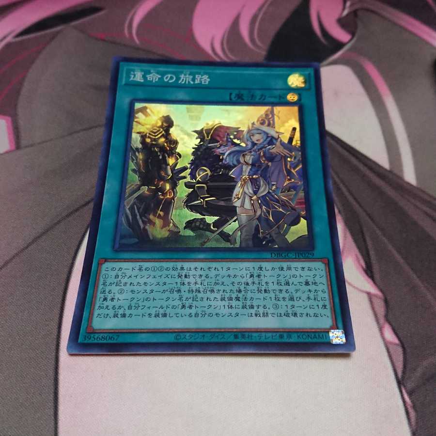 運命の旅路 スーパーレア