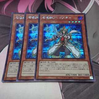 召喚師アレイスター シークレットレア 3枚