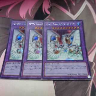 サイバー・エンド・ドラゴン シークレットレア 3枚