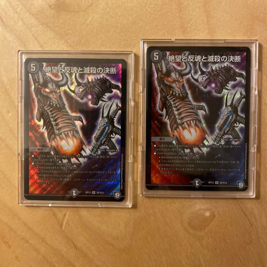 絶望と反魂と滅殺の決断(パーフェクト・ダークネス)