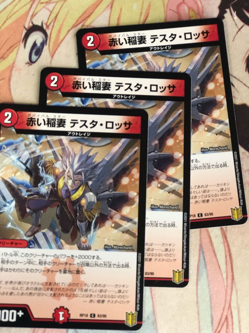 赤い稲妻 テスタ・ロッサ　3枚