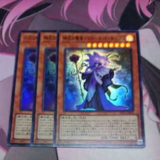 時花の賢者-フルール・ド・サージュ ウルトラレア 3枚